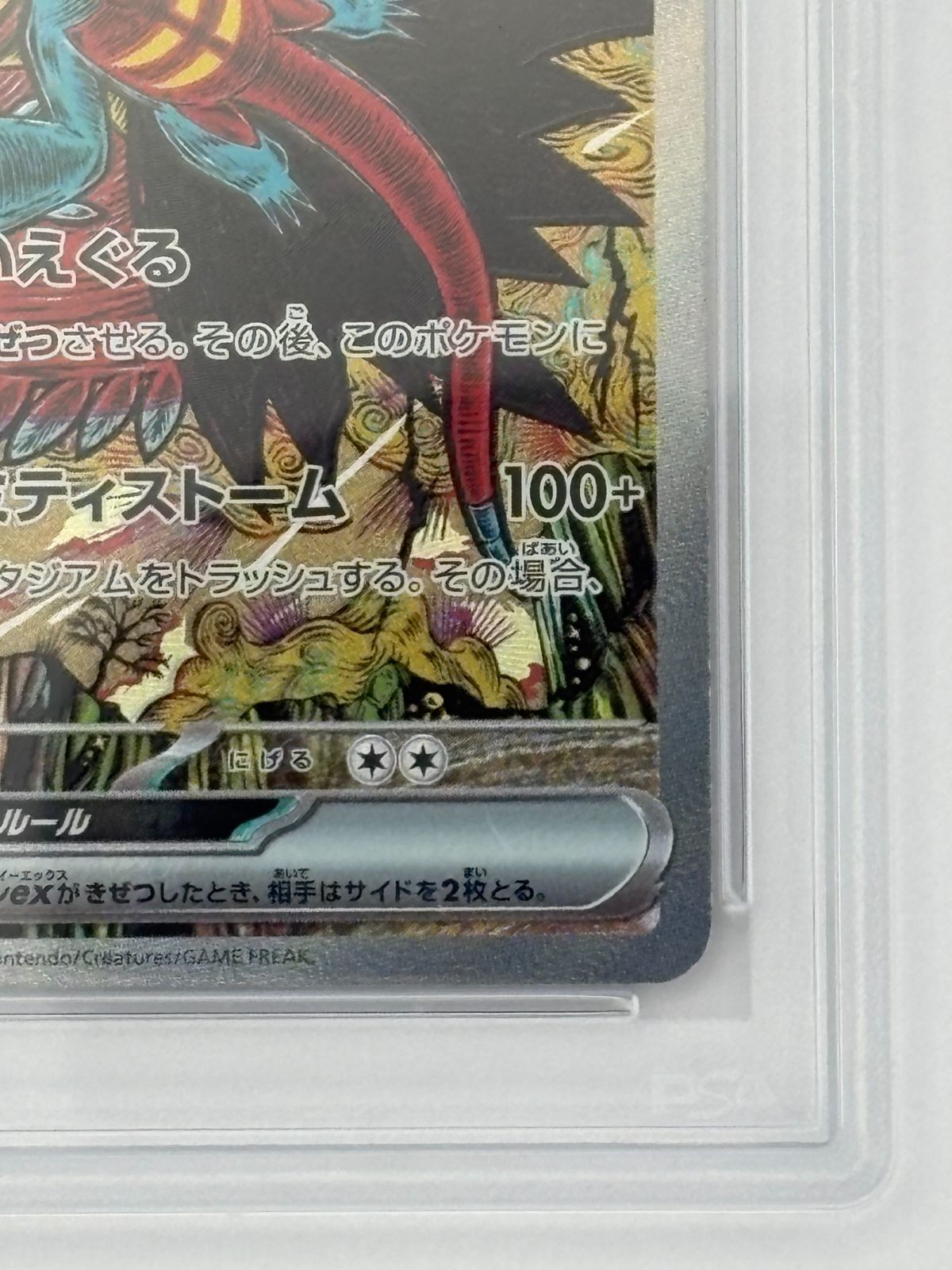 PSA10】トドロクツキex SAR SV8a 218/187 ポケモンカード - メルカリ