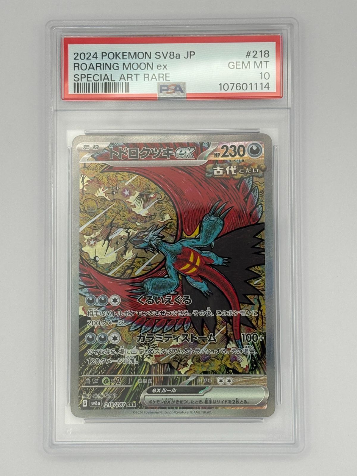 PSA10】トドロクツキex SAR SV8a 218/187 ポケモンカード - メルカリ