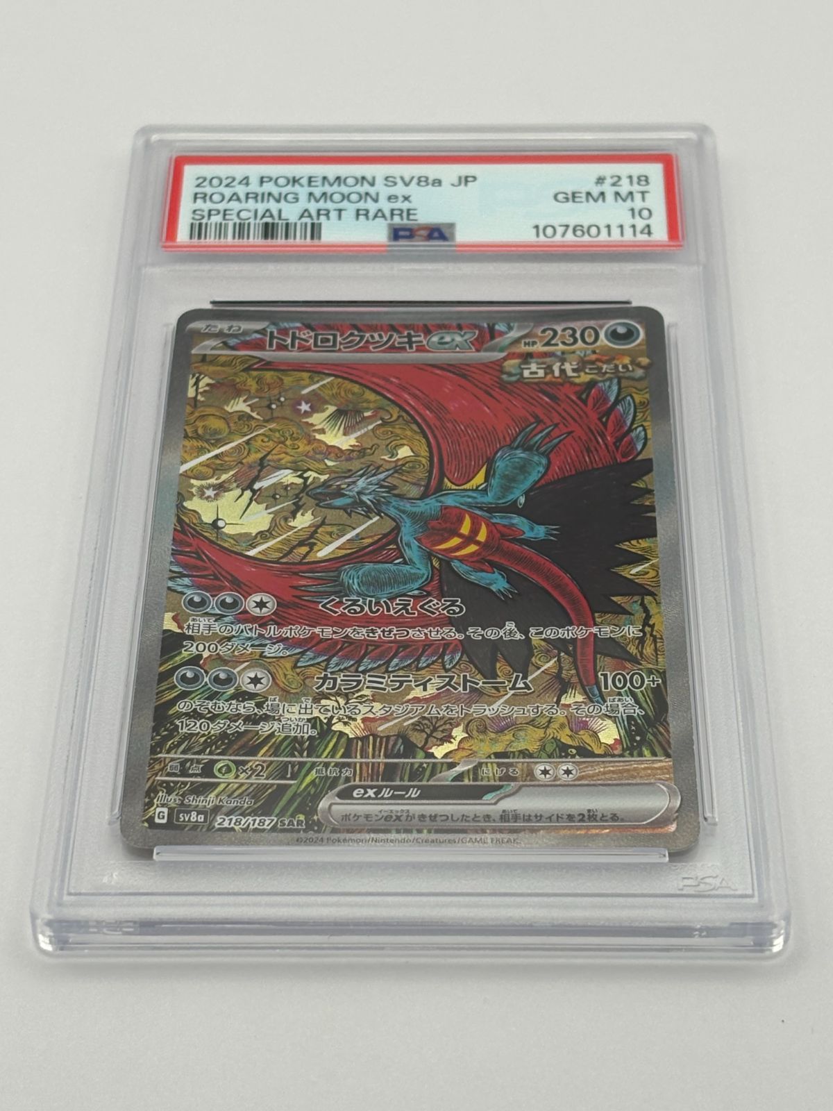 PSA10】トドロクツキex SAR SV8a 218/187 ポケモンカード - メルカリ