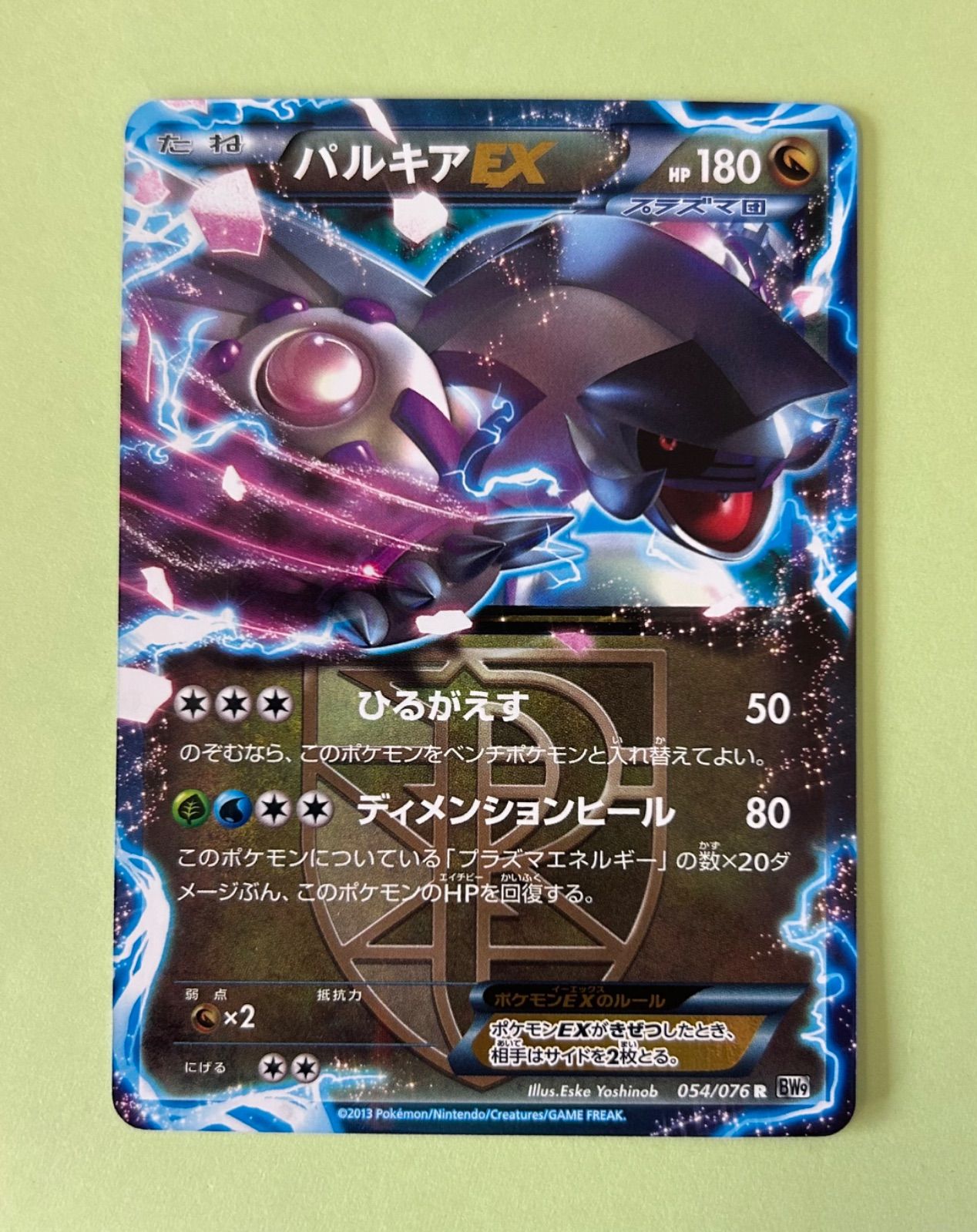 良品 2枚/アンリミ プラズマ団 ディアルガEX R BW9 053 +プラズマ団