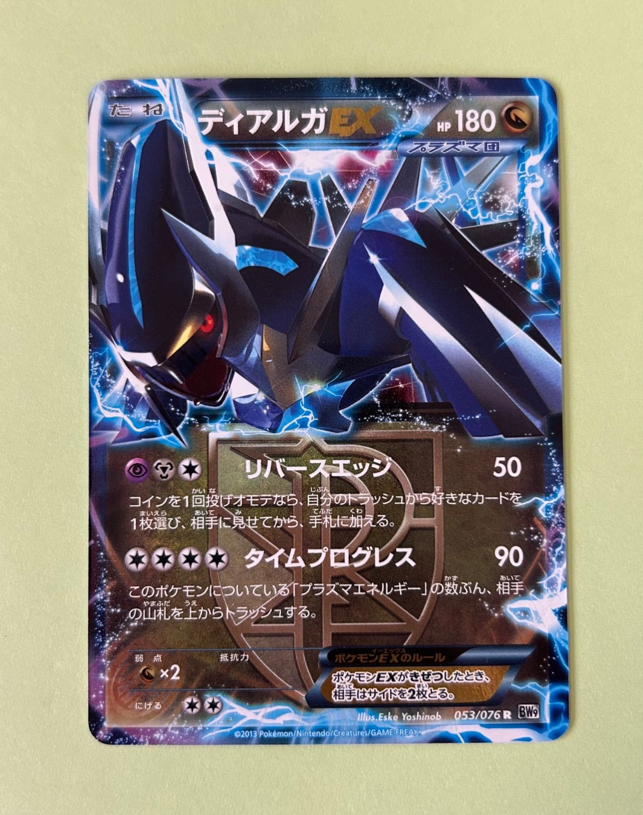 良品 2枚/アンリミ プラズマ団 ディアルガEX R BW9 053 +プラズマ団