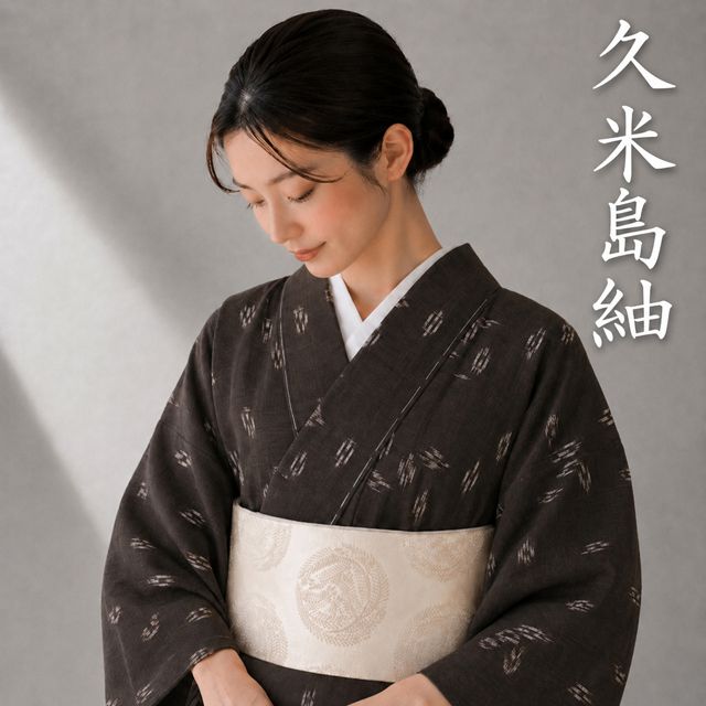 特選 久米島紬 着物 未使用 正絹 袷 カジュアル 絣模様 焦茶色 身丈