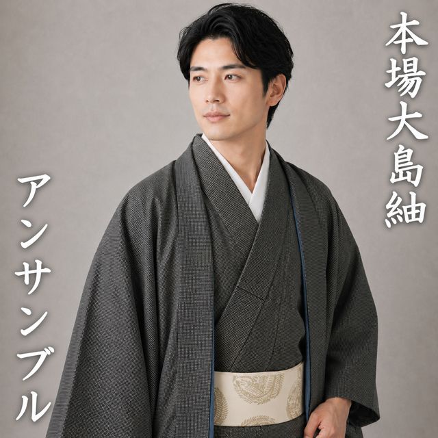 男物 本場 大島紬 アンサンブル 着物 羽織 ラベル付き 中古 正絹 袷 亀甲模様 黒色 身丈141.5cm 裄68.5cm きもの北條 A1366-1
