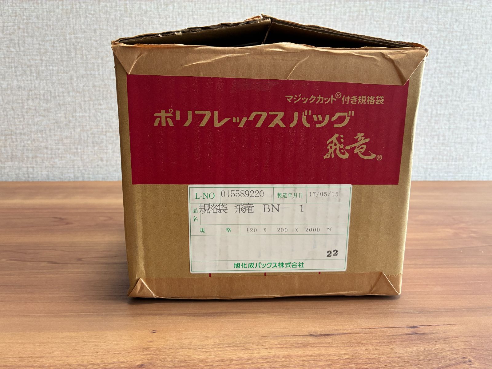 真空袋 飛竜 BN-1 終売品