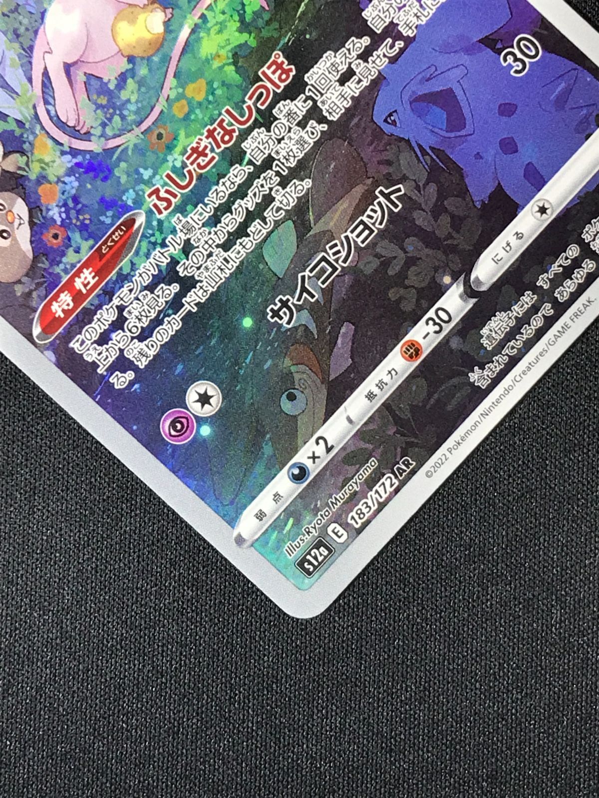 ポケモンカードゲーム ポケカ ミュウ AR S12a-183 S12a ハイクラス