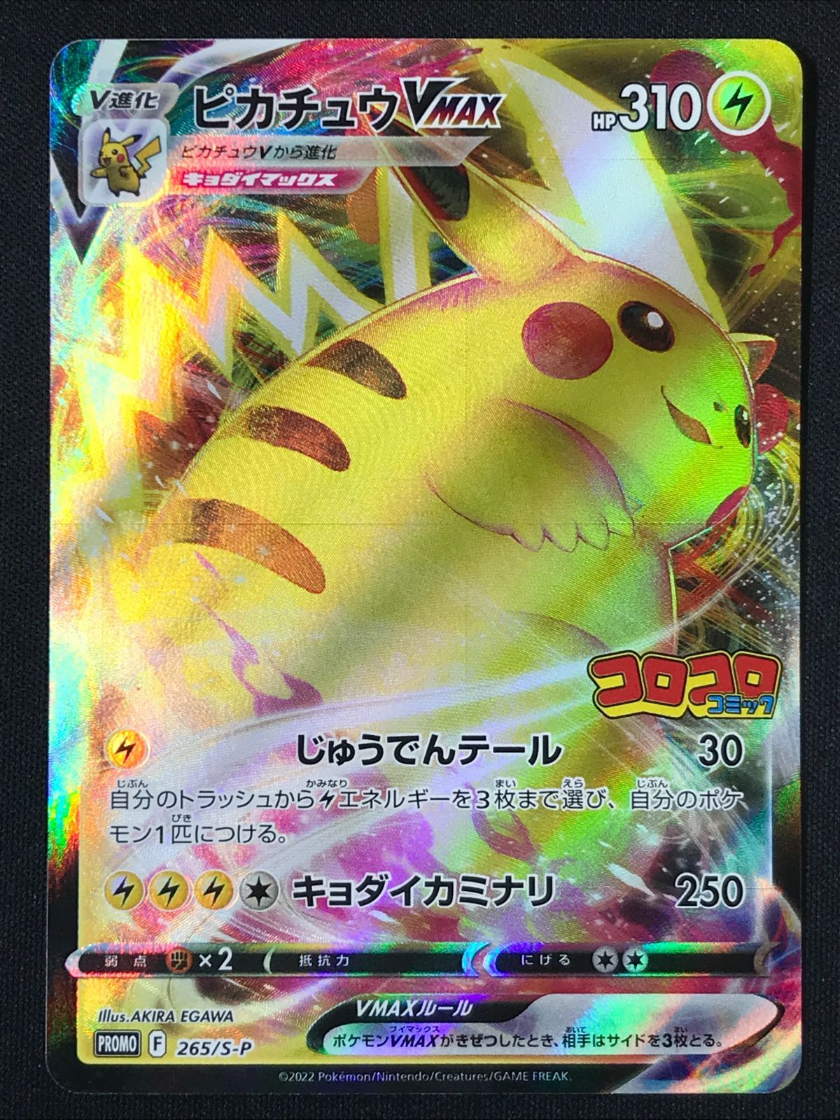 ポケモンカードゲーム ポケカ ピカチュウVMAX - 265/S-P PR 月刊