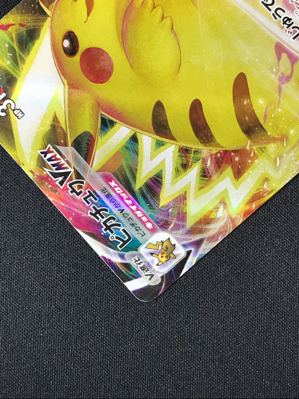 ポケモンカードゲーム ポケカ ピカチュウVMAX - 265/S-P PR 月刊