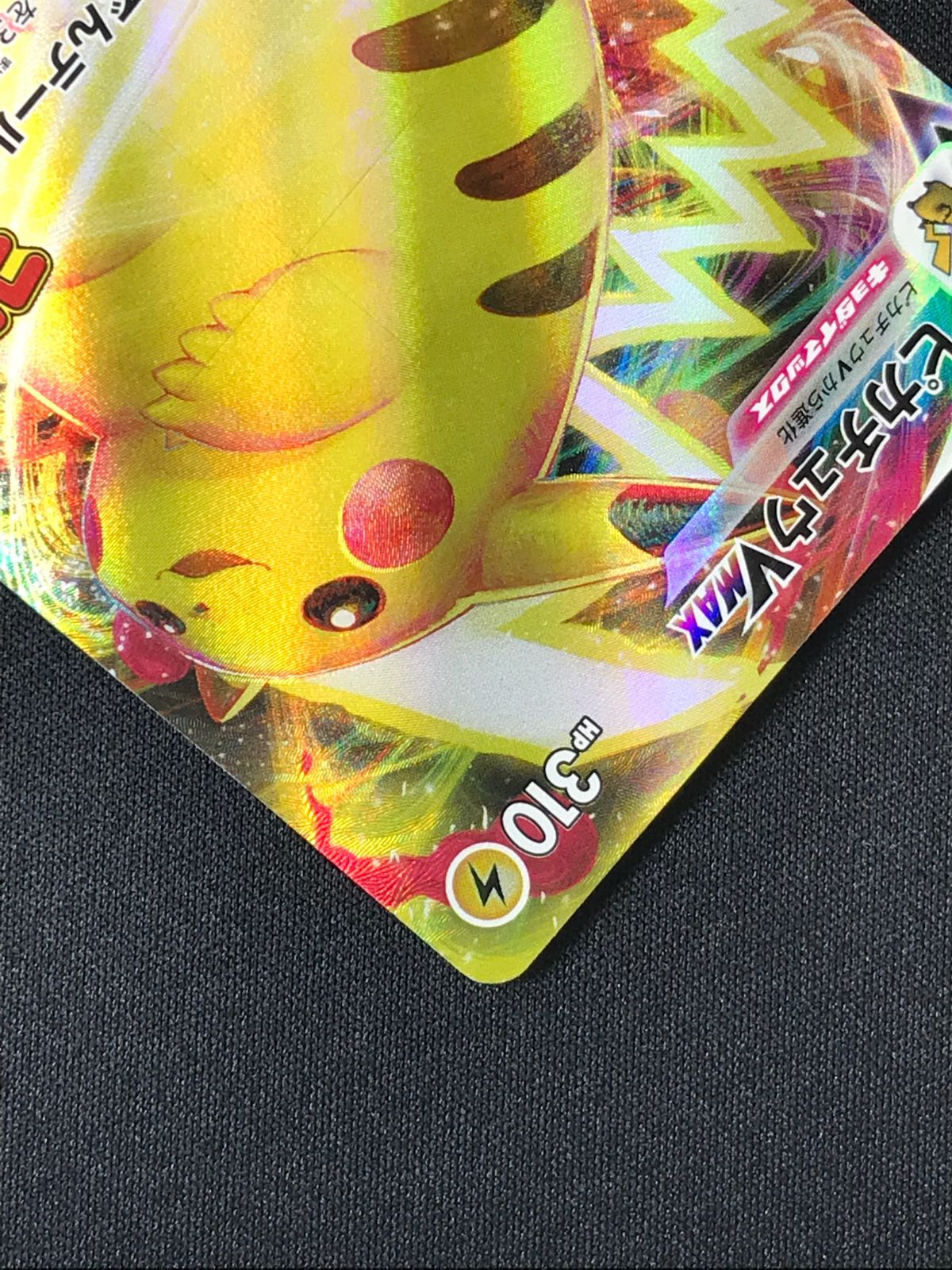 ポケモンカードゲーム ポケカ ピカチュウVMAX - 265/S-P PR 月刊