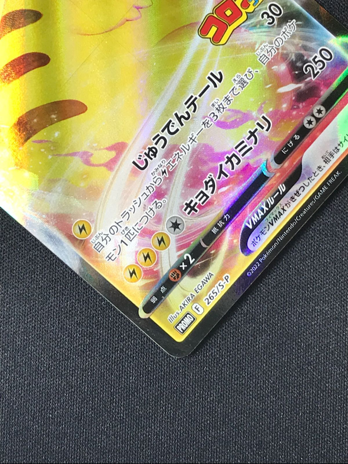 ポケモンカードゲーム ポケカ ピカチュウVMAX - 265/S-P PR 月刊
