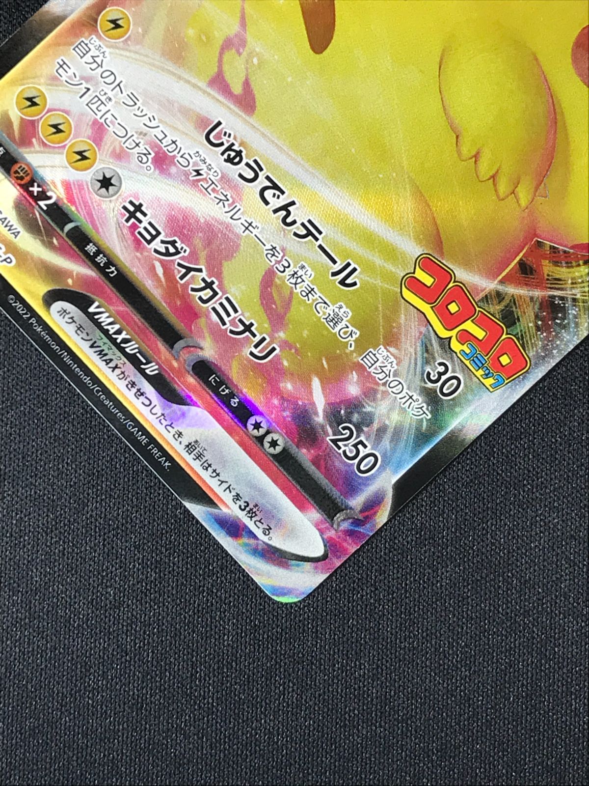 ポケモンカードゲーム ポケカ ピカチュウVMAX - 265/S-P PR 月刊