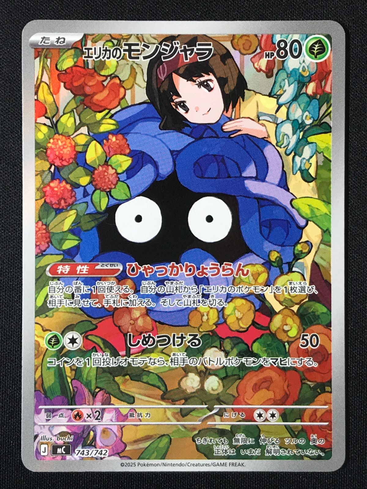 ポケモンカードゲーム ポケカ エリカのモンジャラ - MC-743 MC