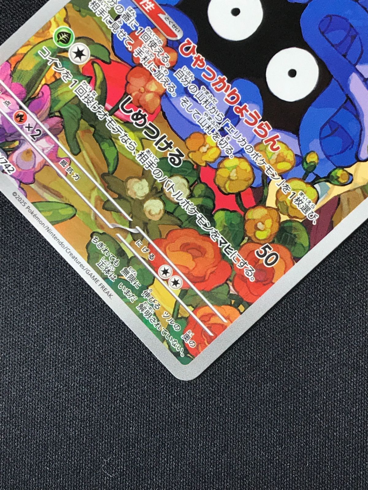 ポケモンカードゲーム ポケカ エリカのモンジャラ - MC-743 MC