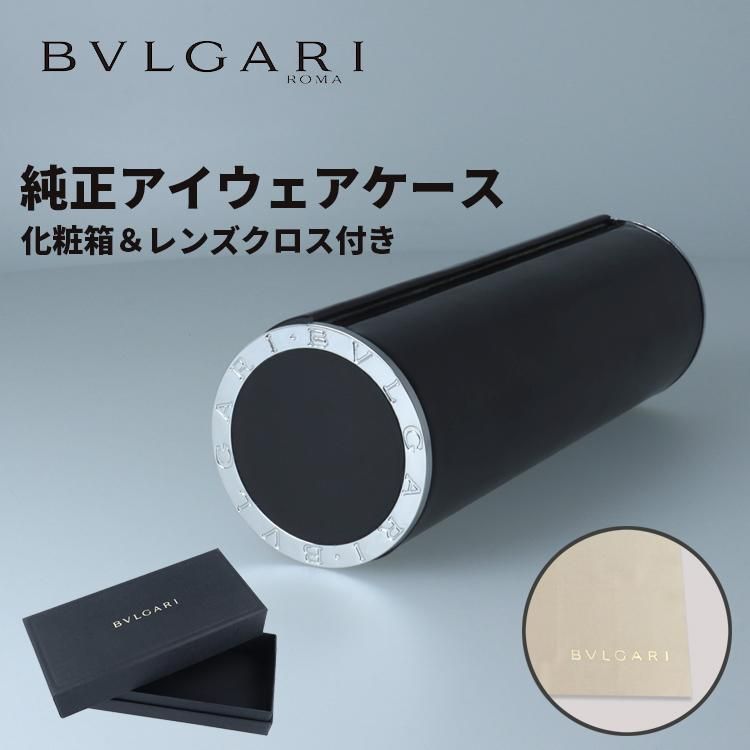 ブルガリ BVLGARI 純正 新品 メガネケース 眼鏡ケース レンズクロス