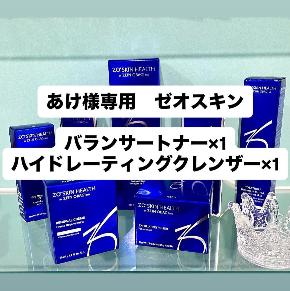 あけ様専用　ゼオスキン