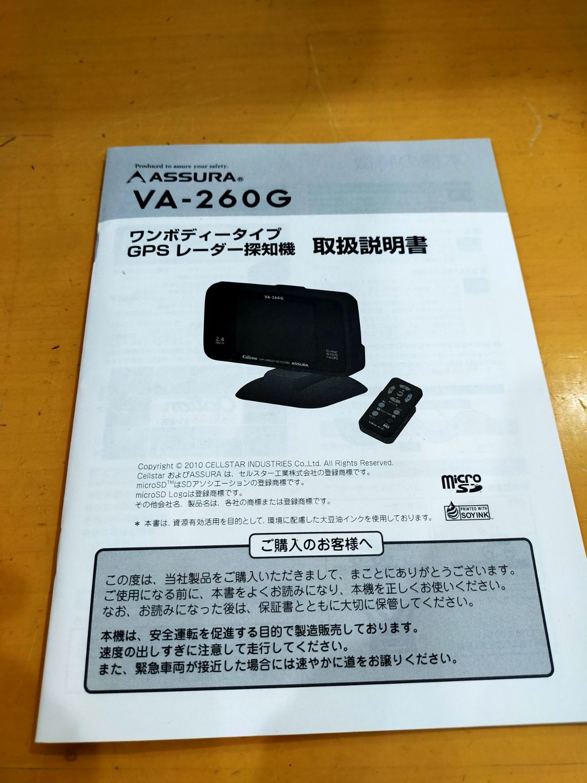 セルスター工業株式会社 VA-515E ASSURA | VA-115E セルスター