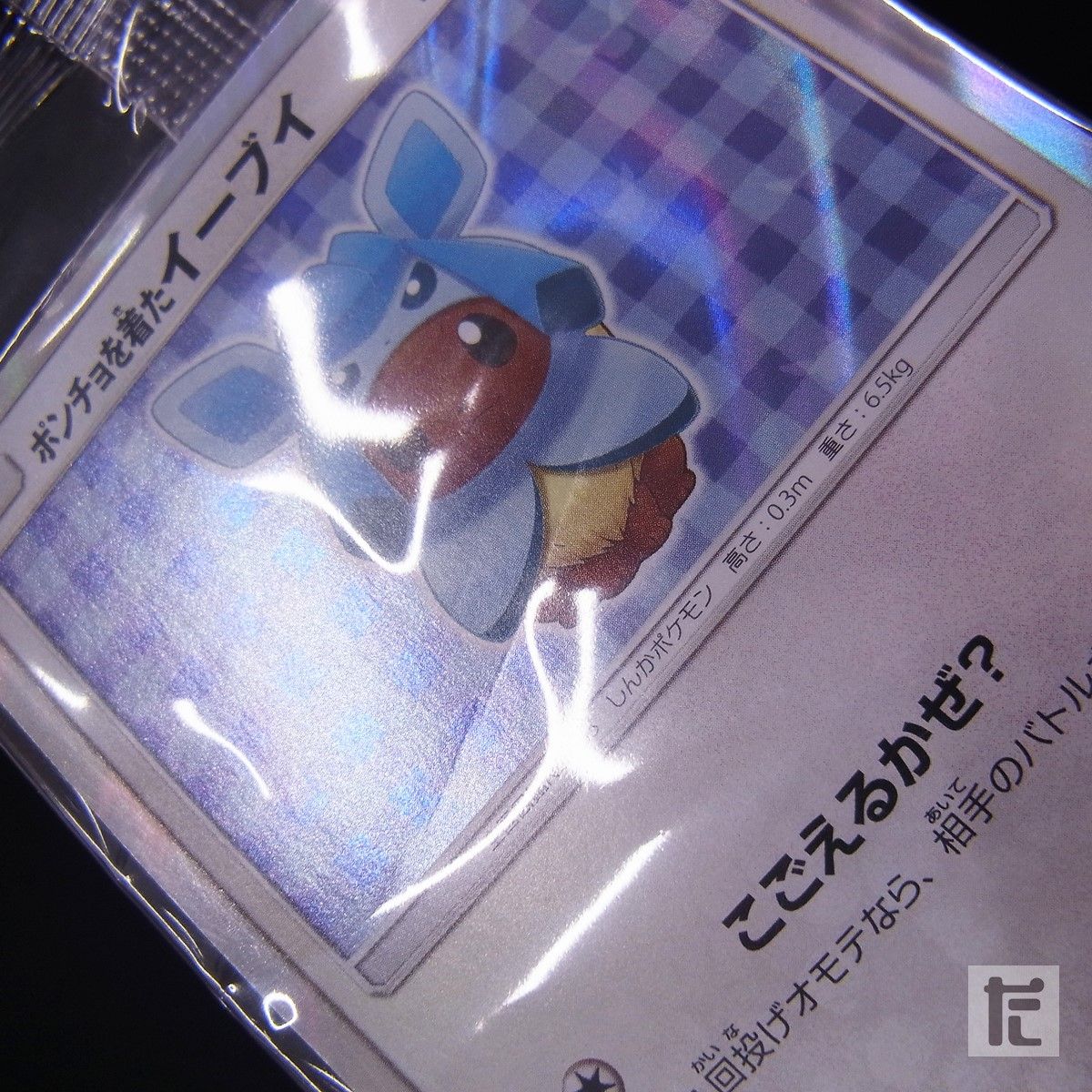 PROMO ポンチョを着たイーブイ 143/SM-P 未開封 / TA24649 - メルカリ