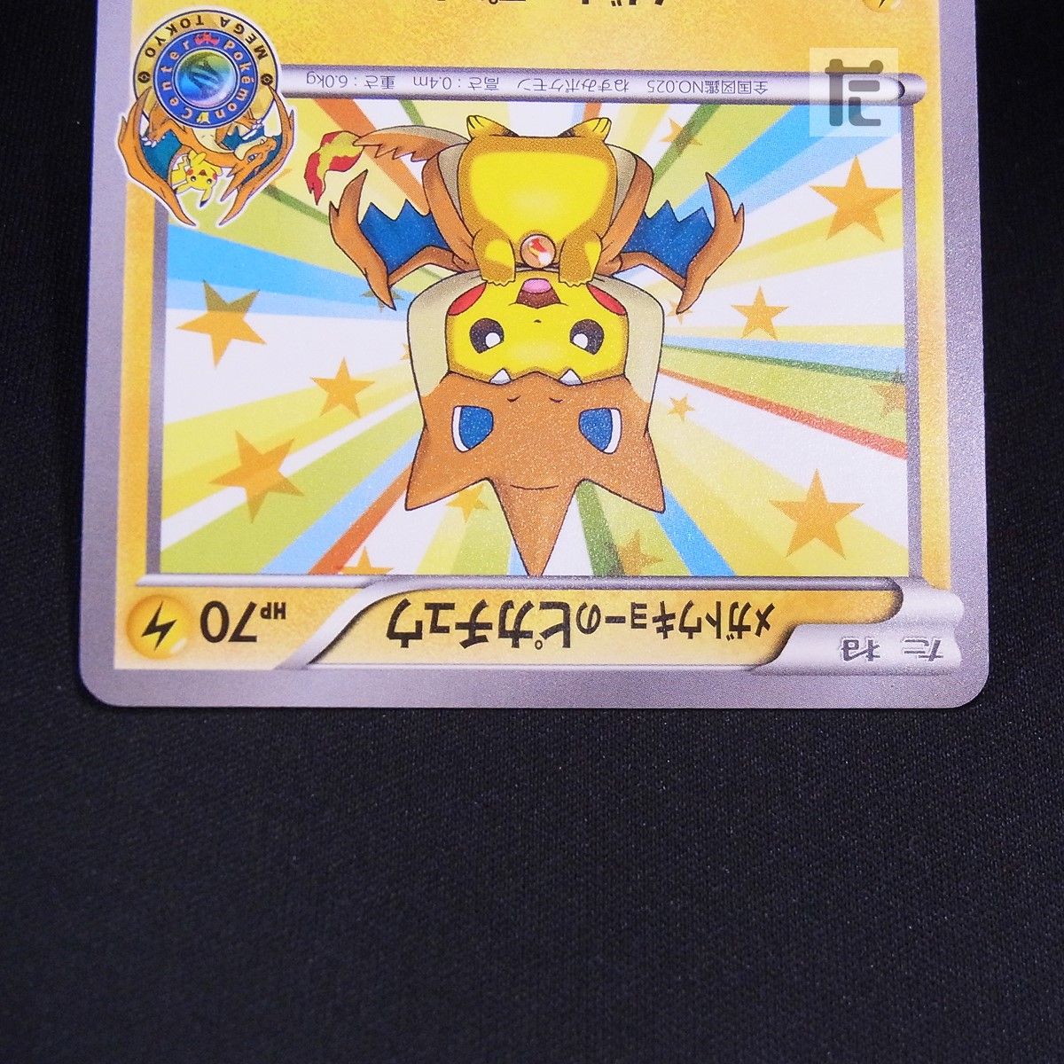 メガトウキョーのピカチュウ【P】（098/XY-P） Pokemon Card Mega Tokyo's Pikachu 098/XY-P Promo Limited Rare
