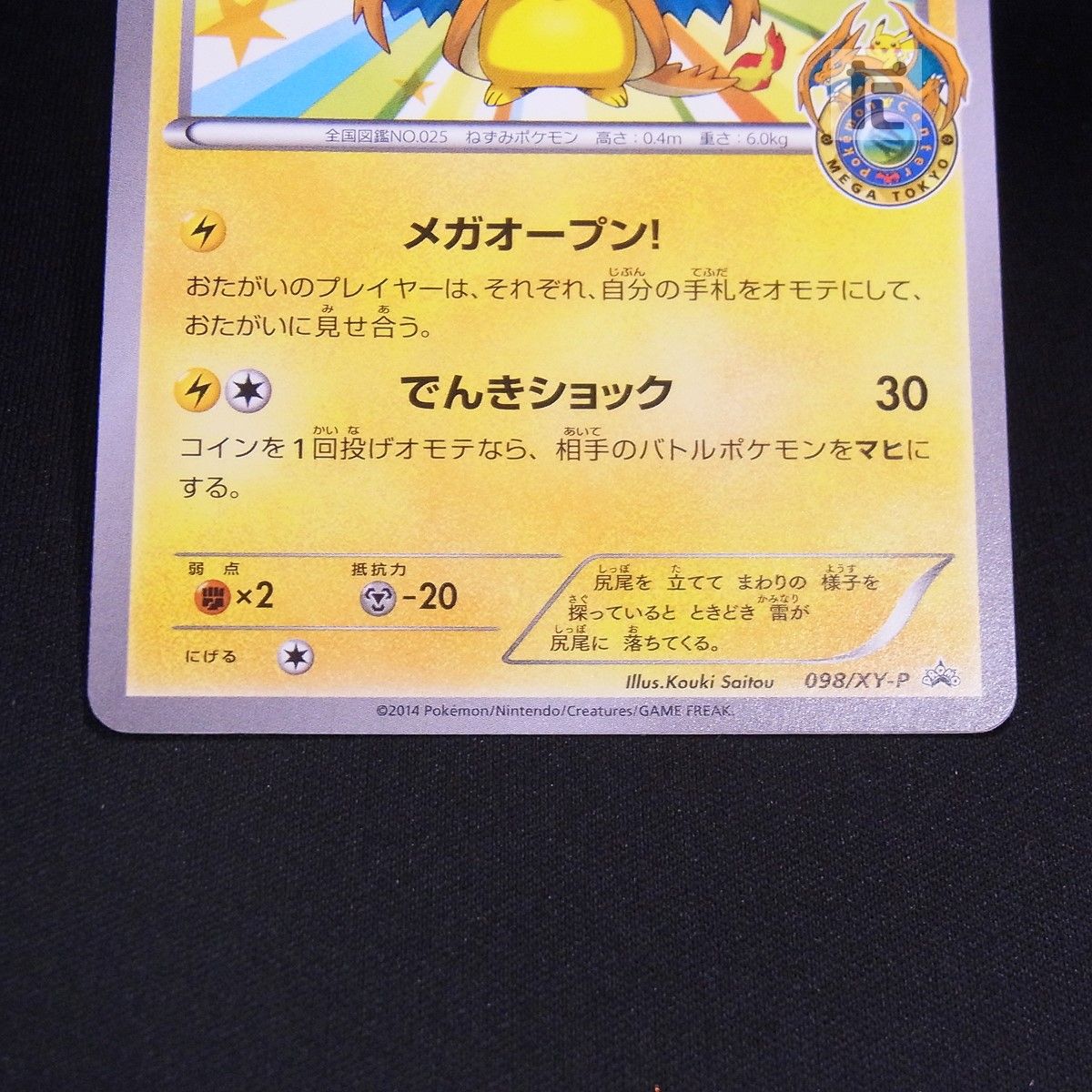 PROMO メガトウキョーのピカチュウ 098/XY-P / TA24650 - メルカリ