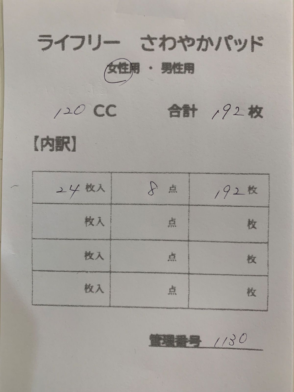 1130ライフリーさわやかパッド【120cc】合計192枚8点セット - メルカリ