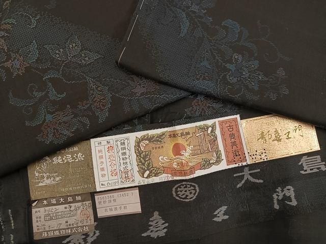 平和屋着物●都喜ヱ門　本場大島紬　純泥染　手織り　カタス7マルキ　更紗唐草文　藤絹織物謹製　証紙付き　正絹　逸品　AABI0543ph