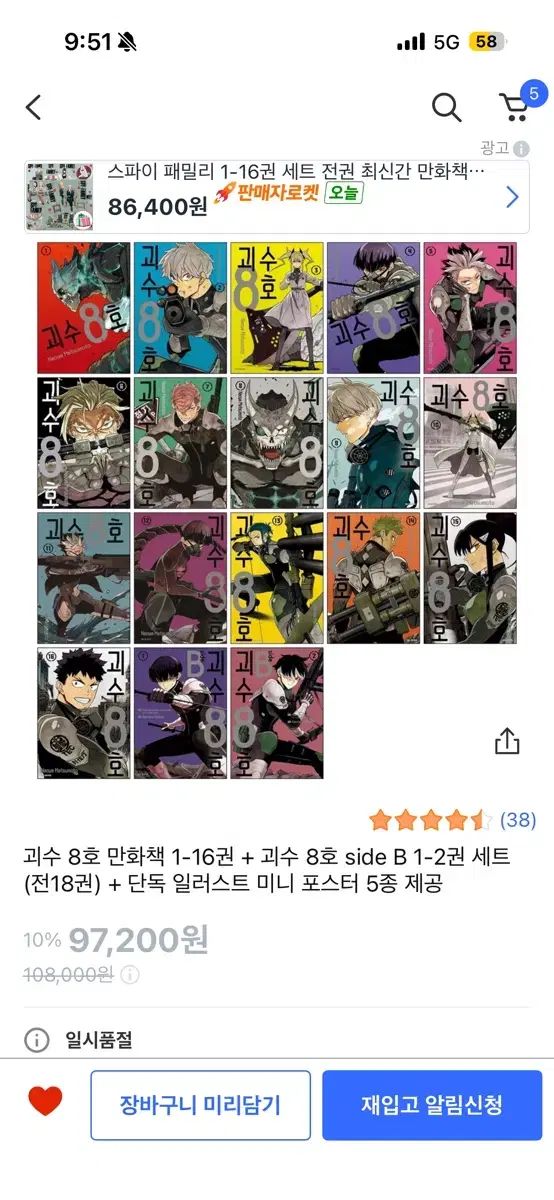怪獣 8 ほ 漫画 1 - 16 巻 + side B 2 セット