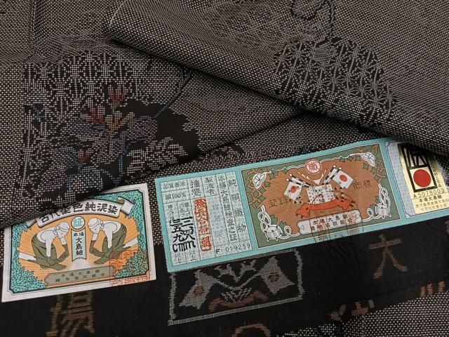 平和屋着物●本場大島紬　カタス7マルキ　古代染色　純泥染　雪輪吉祥草花文　証紙付き　正絹　逸品　未使用　AABI0553ph