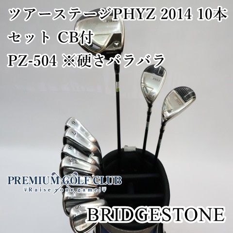 中古】 ブリヂストン ツアーステージ ファイズ PHYZ 2014 10本セット