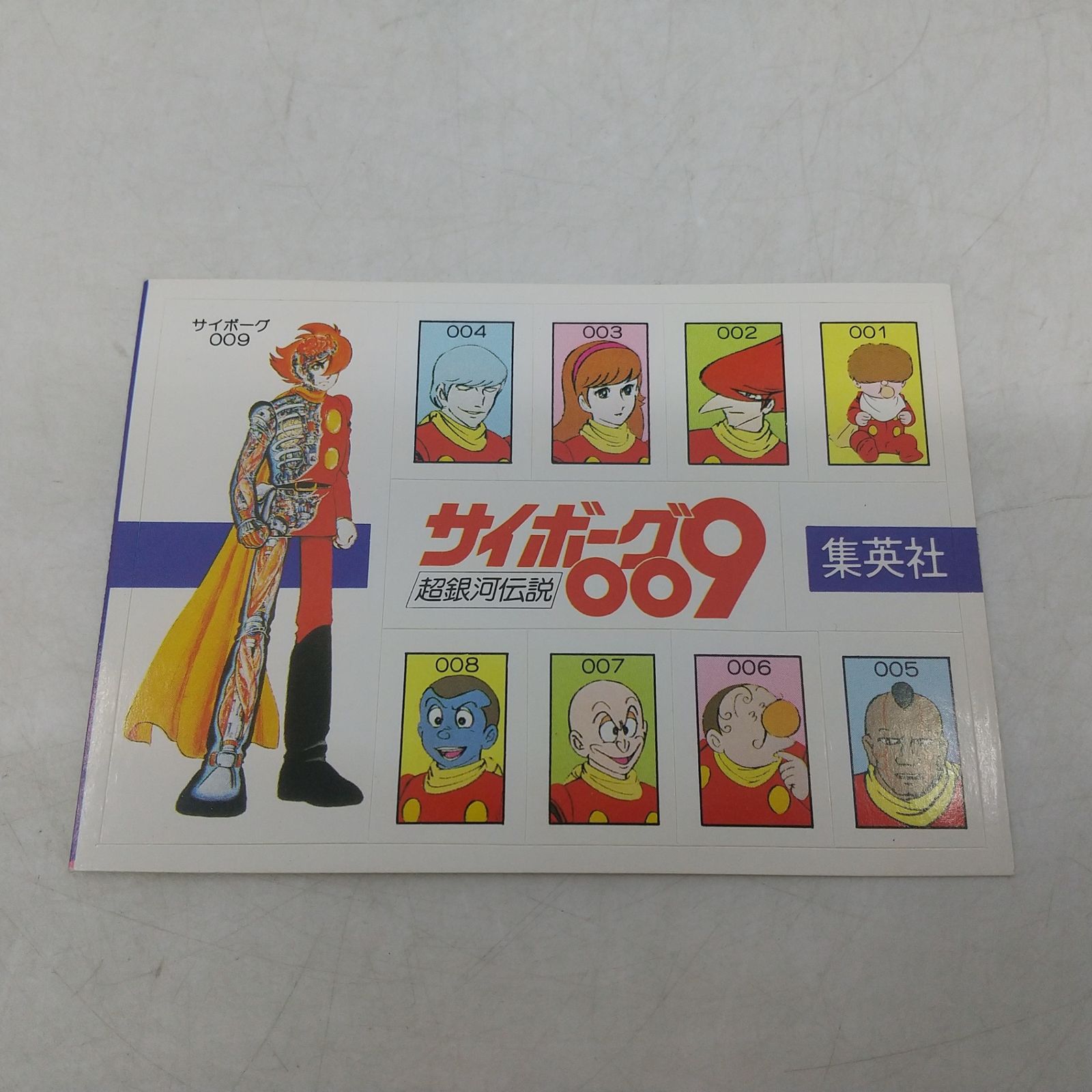 初版】サイボーグ009 超銀河伝説 杉山卓 1981年(昭和56年)発行 初版 帯