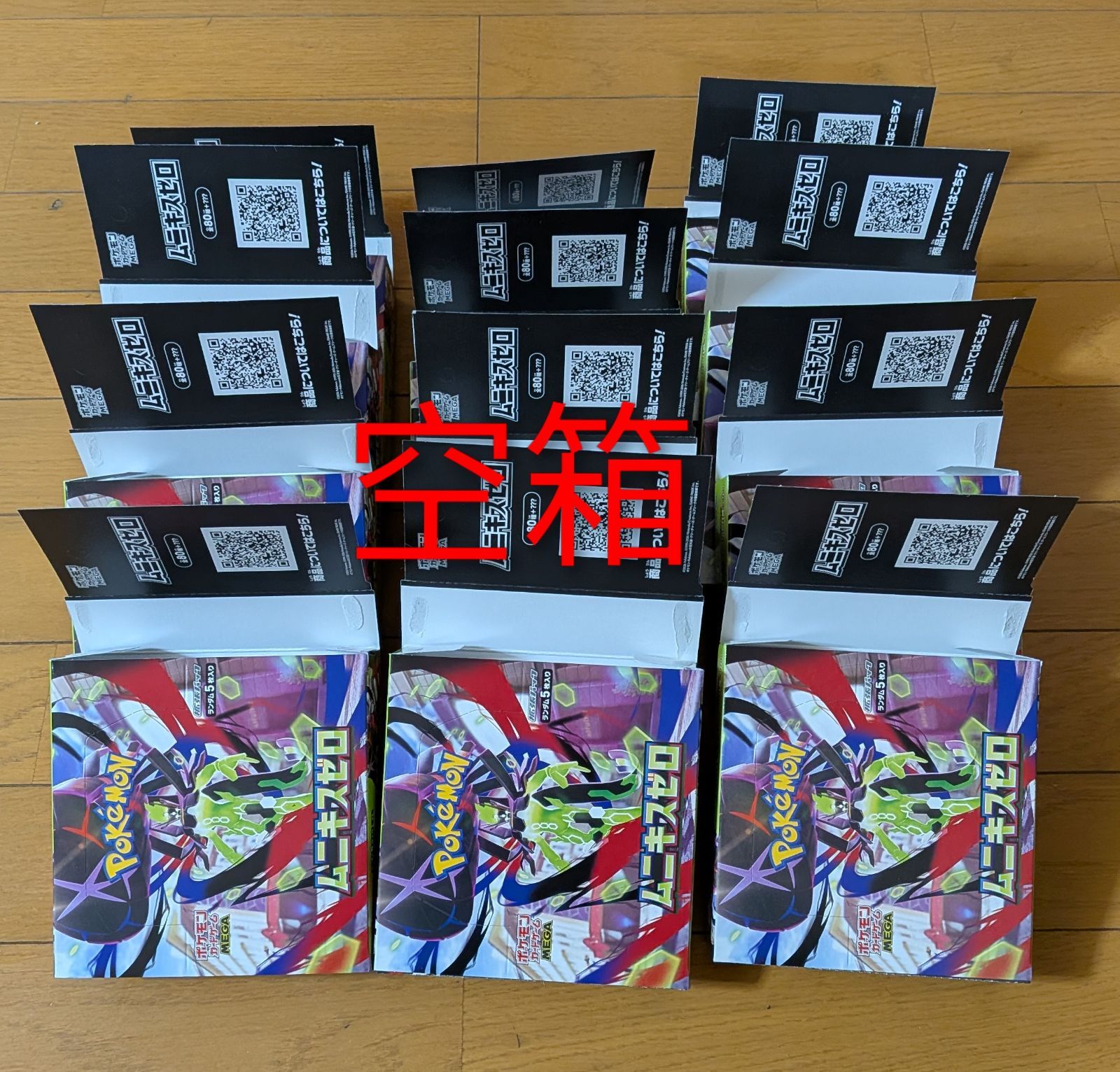 からばこのみ 空箱 ムニキスゼロ 12個 ペリペリ付き - メルカリ