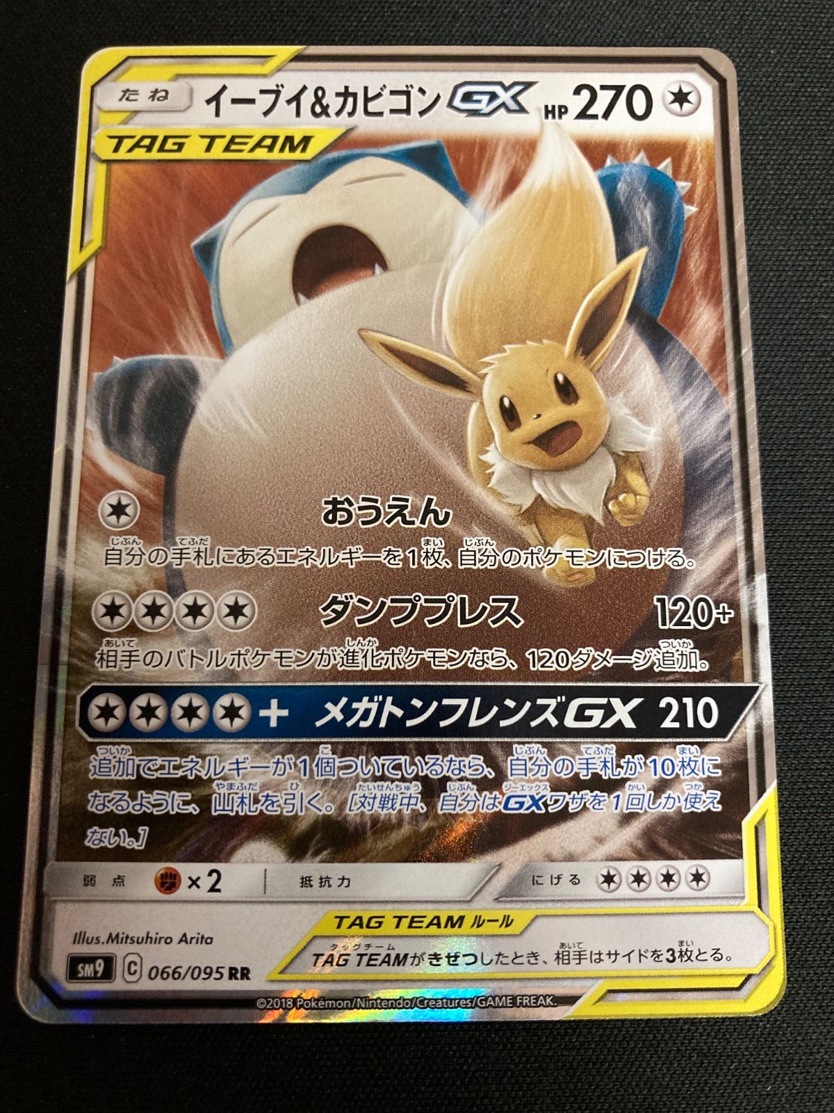 広店】ポケモンカード イーブイ＆カビゴンGX 066/095【362-5760