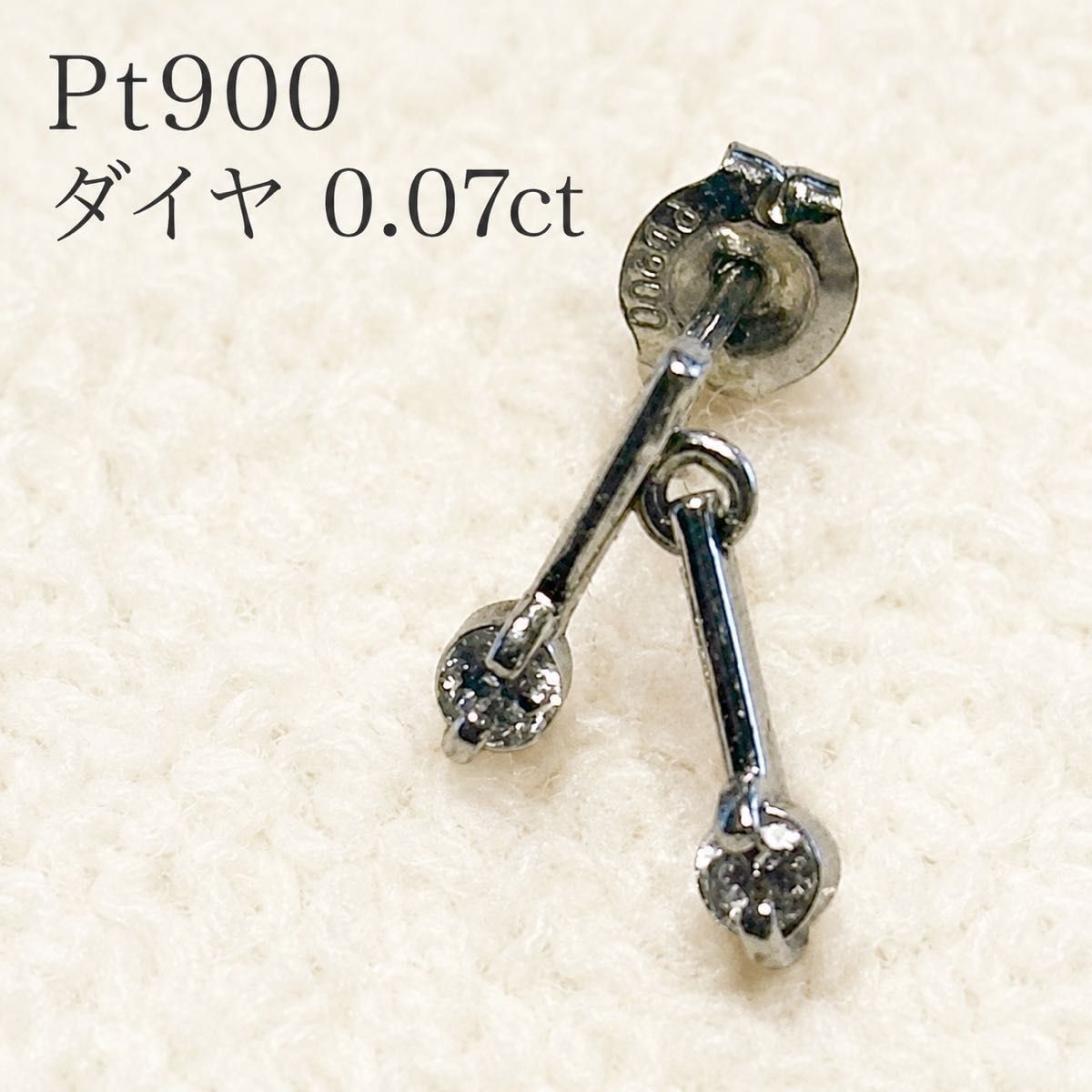 最終お値下げ★片方売り Pt900 ダイヤモンド ピアス 0.07ct 天然 ダイヤ