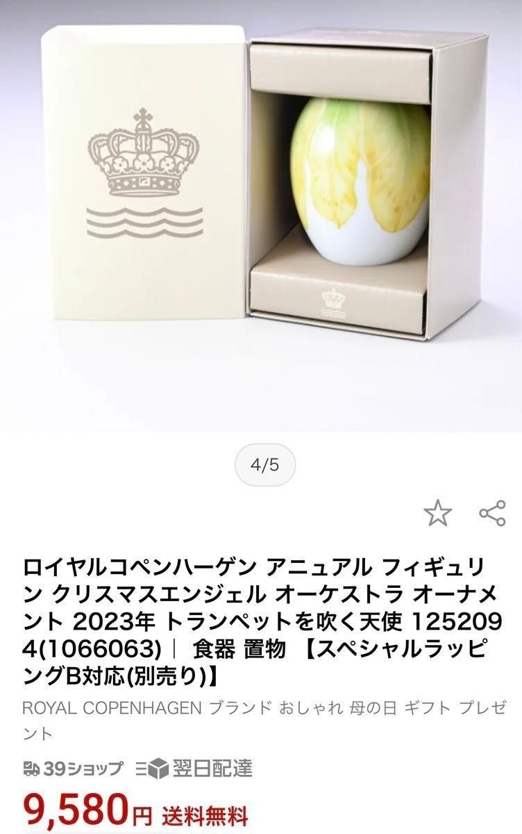 最終お値下げ☆ロイヤルコペンハーゲン2023年イースターエッグ