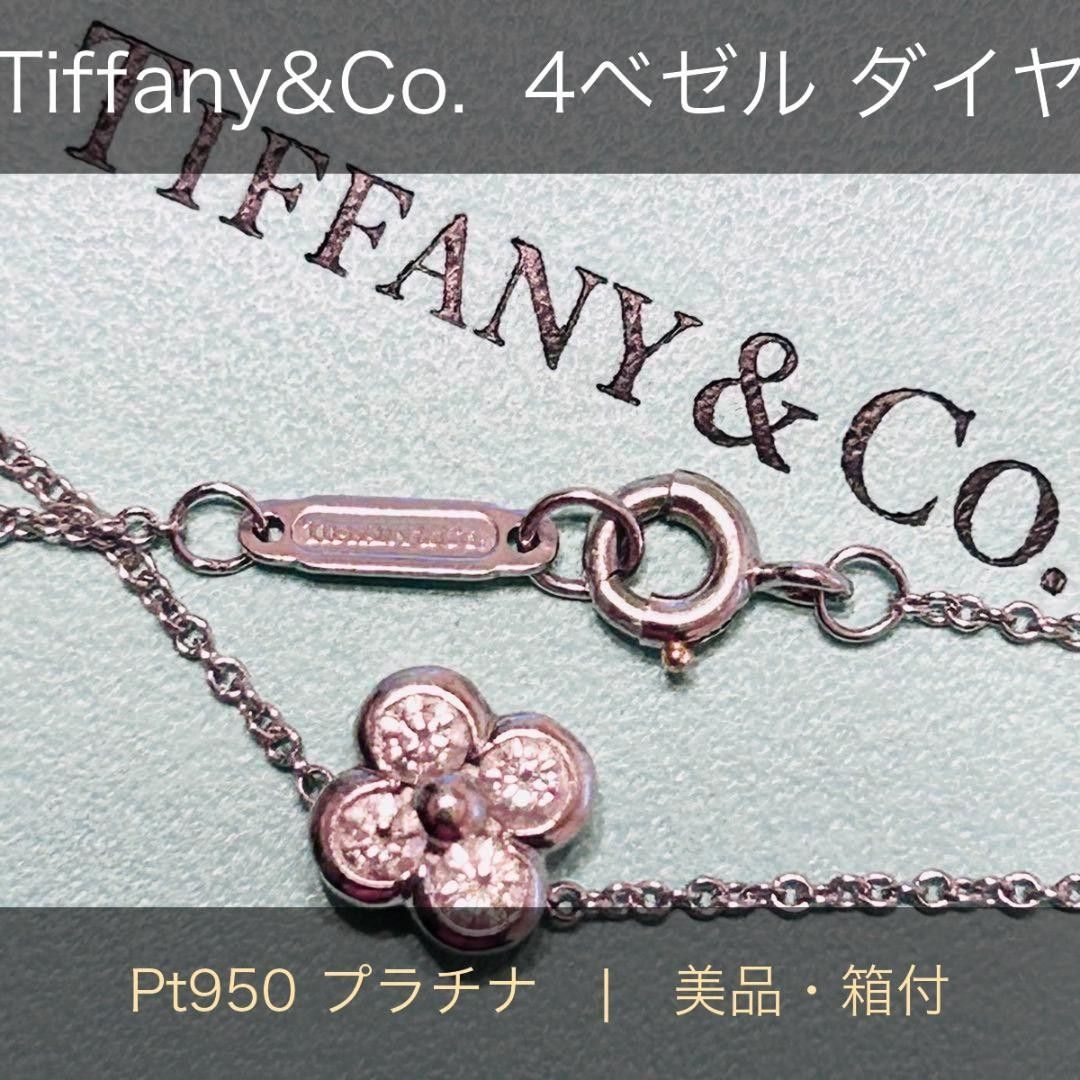 最終お値下げ☆ティファニー Tiffany ネックレス Pt950 ベゼルセット 