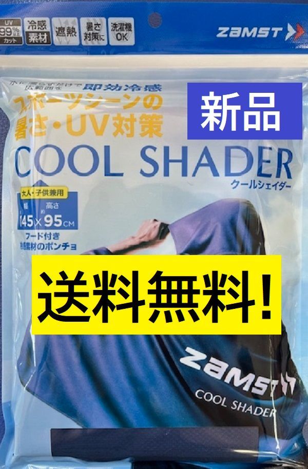 期間限定 特別価格！ 最短発送 正規品 新品 ザムスト COOL SHADER 冷感