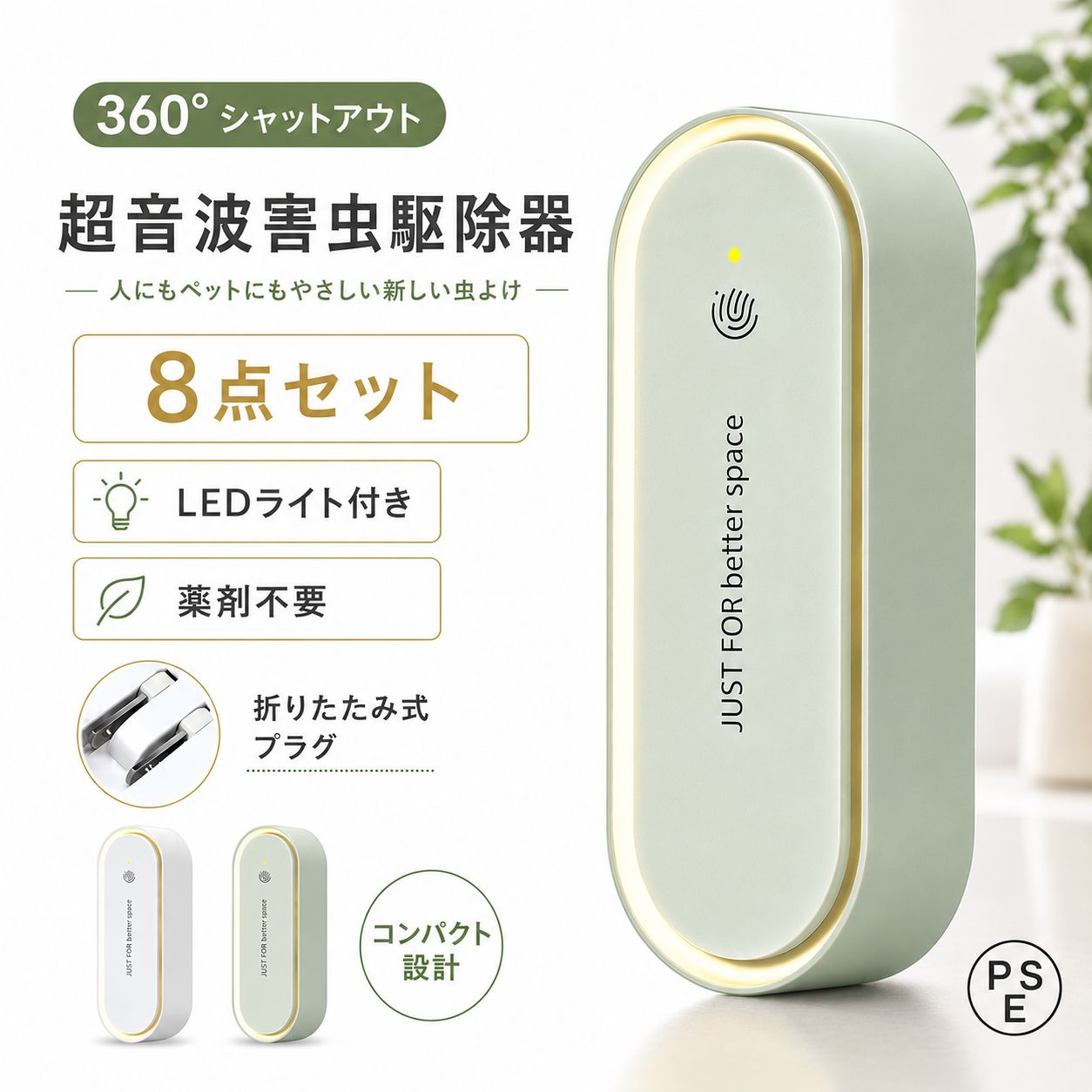 8点セット 蚊取り 虫よけ 超音波害虫駆除器 ネズミ・ゴキブリ対策 LEDライト付き 省エネ 小型