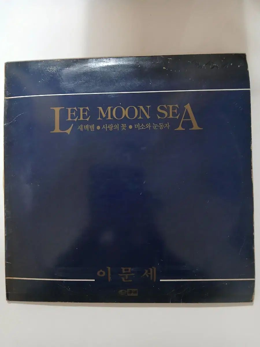 イ・ムーンセ LP EX +/ NM