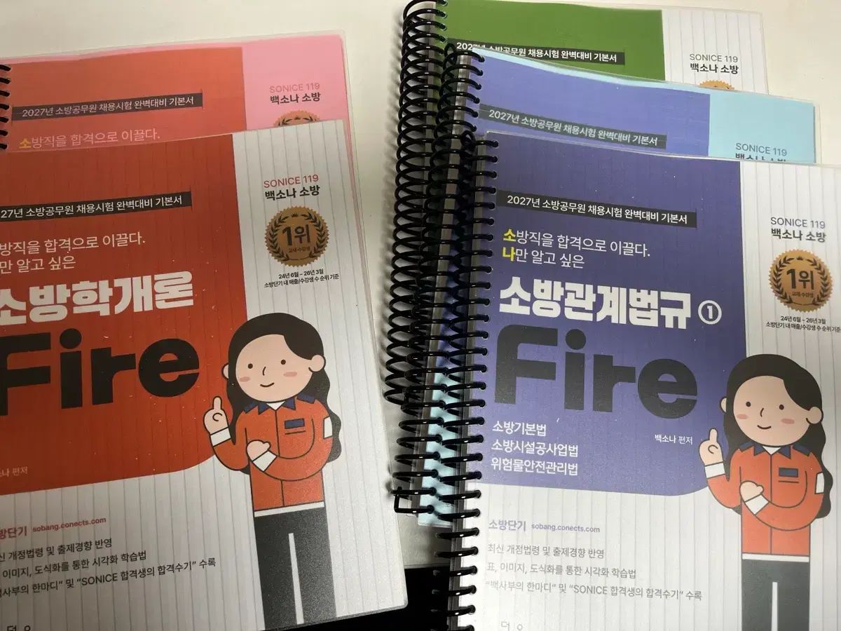 ソナ 27年 消防学概論 法規 スプリング 新品の本 まとめ売り