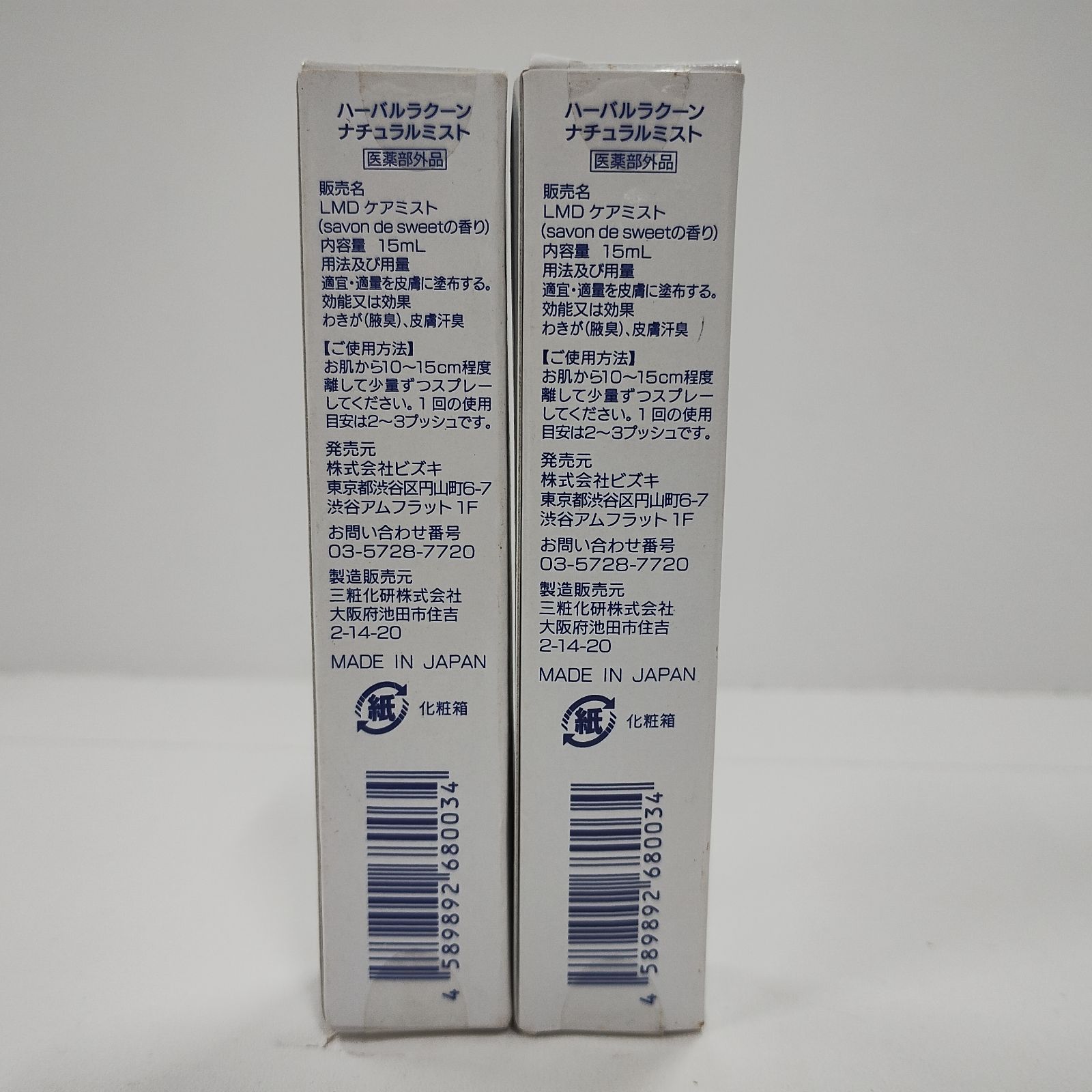 F3246 ハーバルラクーン ナチュラルミスト 15ml 計2点セット - メルカリ
