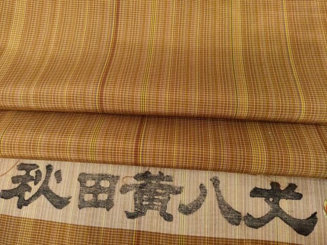 平和屋着物●秋田黄八丈　紬　草木染　縞　正絹　逸品　未使用　AABI2471ck
