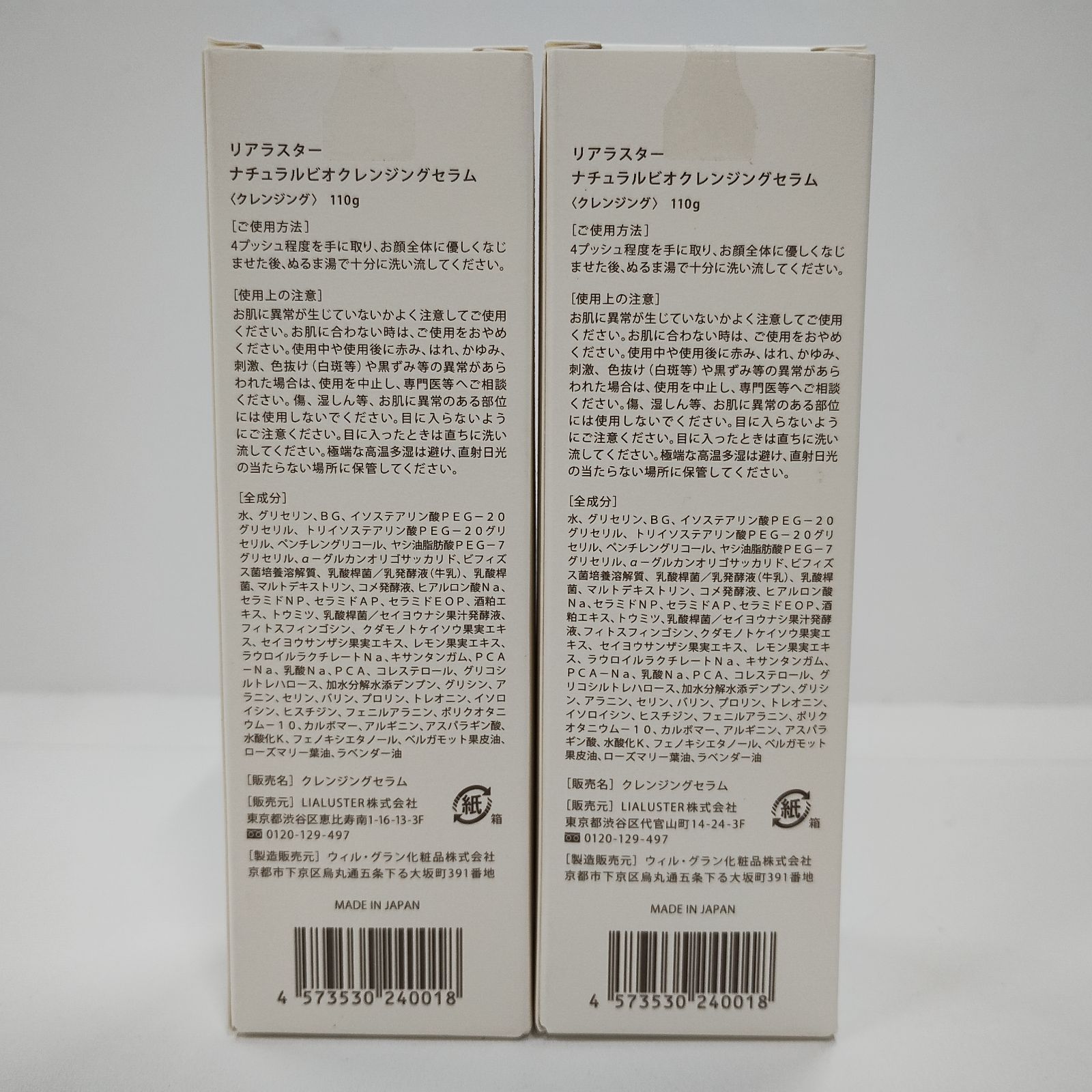 F3247 LIALUSTER リアラスター ナチュラルビオクレンジングセラム 110g 