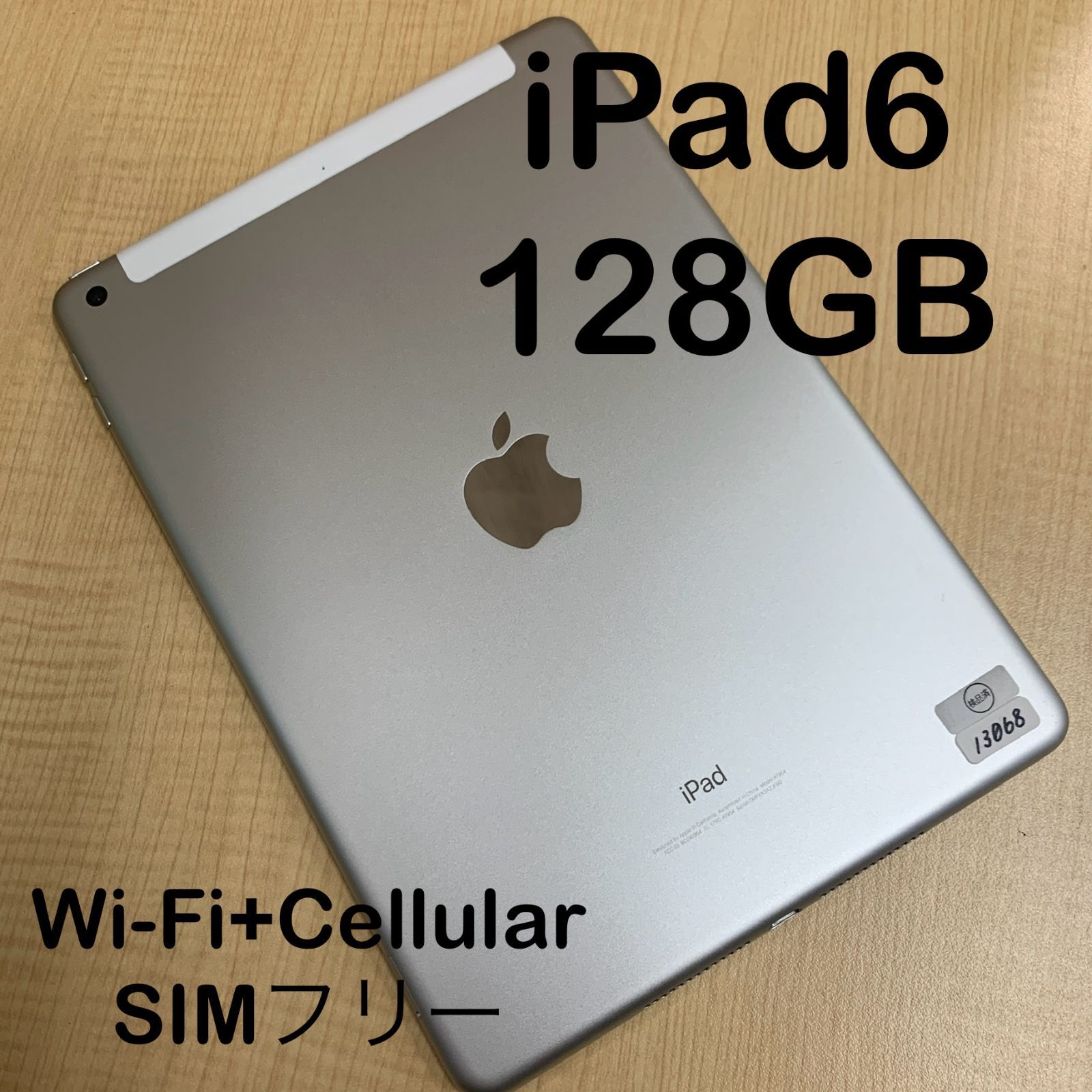 iPad 第6世代 128GB シルバー WiFi+Cellular - メルカリ