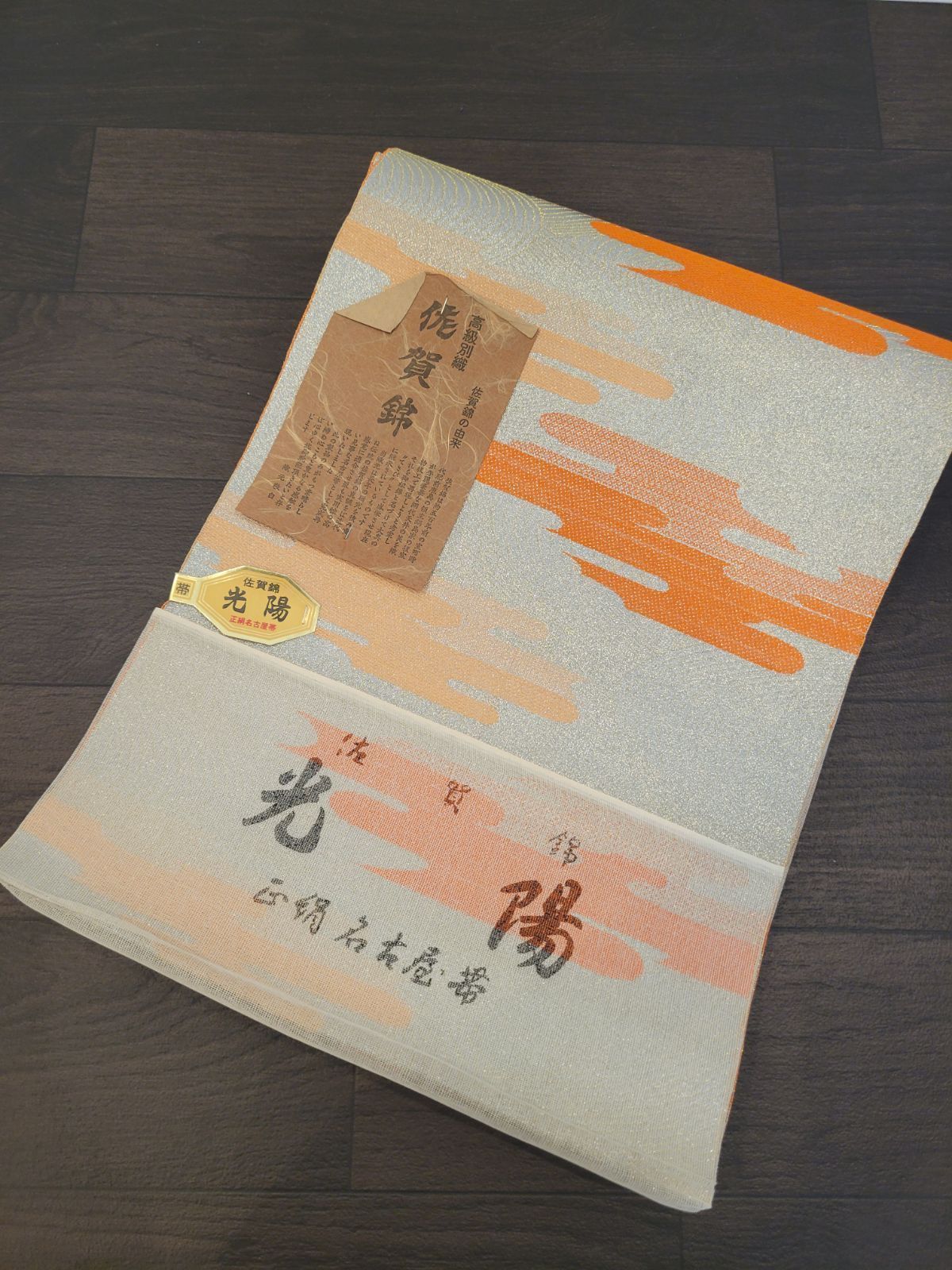 正絹 名古屋帯 佐藤錦 全通柄 - メルカリ
