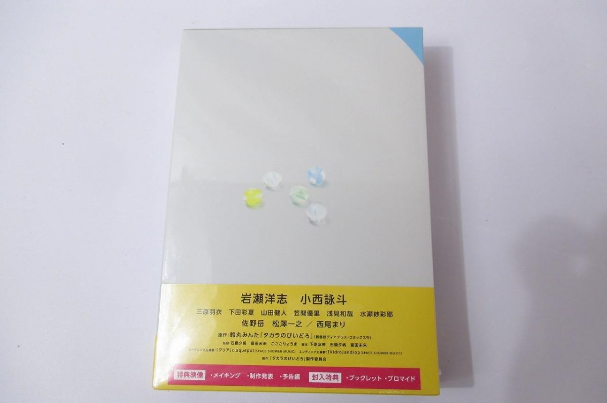 未開封 タレント 岩瀬洋志 小西詠斗 他 DVD-BOX タカラのびいどろ 初回
