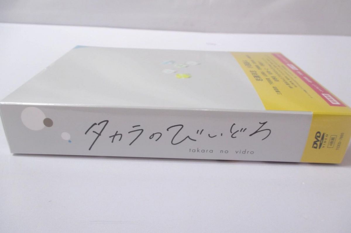未開封 タレント 岩瀬洋志 小西詠斗 他 DVD-BOX タカラのびいどろ 初回
