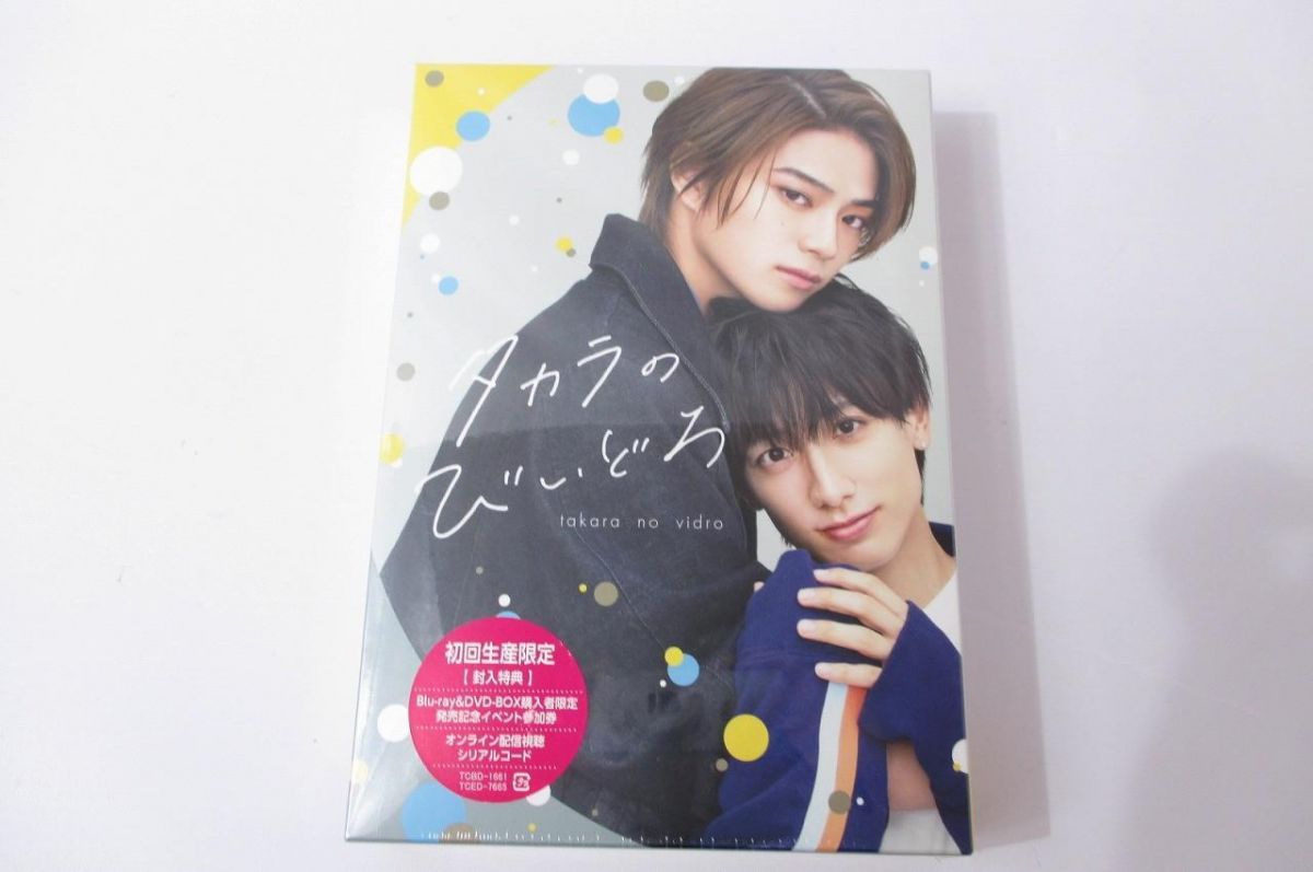 未開封 タレント 岩瀬洋志 小西詠斗 他 DVD-BOX タカラのびいどろ 初回
