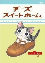 【中古】 チーズスイートホーム (16巻セット) 全8巻 + あたらしいおうち 全8巻 [レンタル落ち] [DVD]
