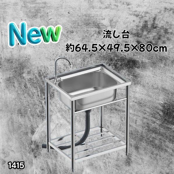 #1415 ステンレス製 厚みプラス 流し台 サイズ幅64.5×奥行き49.5×高さ80cm 深型シンク 蛇口付き 丈夫で長持ち 豊富な付属品 便利なタオル掛け S61 ※一部地域離島別途配送料有