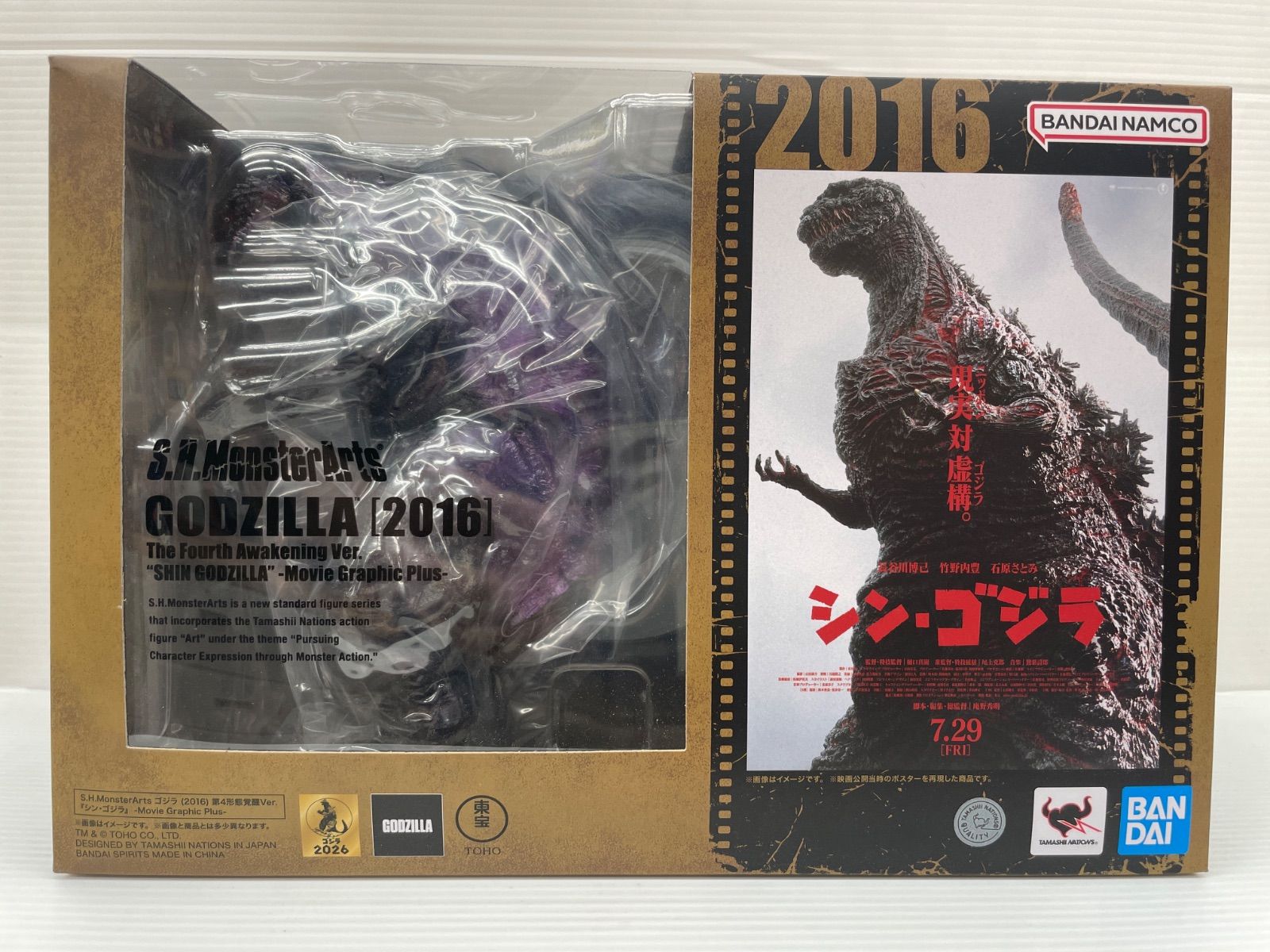 訳アリ特価】S.H.MonsterArts ゴジラ (2016) 第4形態覚醒Ver. 『シン