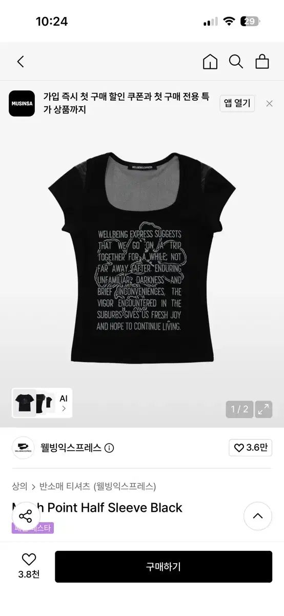 ウェルビングエクスプレス POINT ハーフスリーブ ブラック Tシャツ
