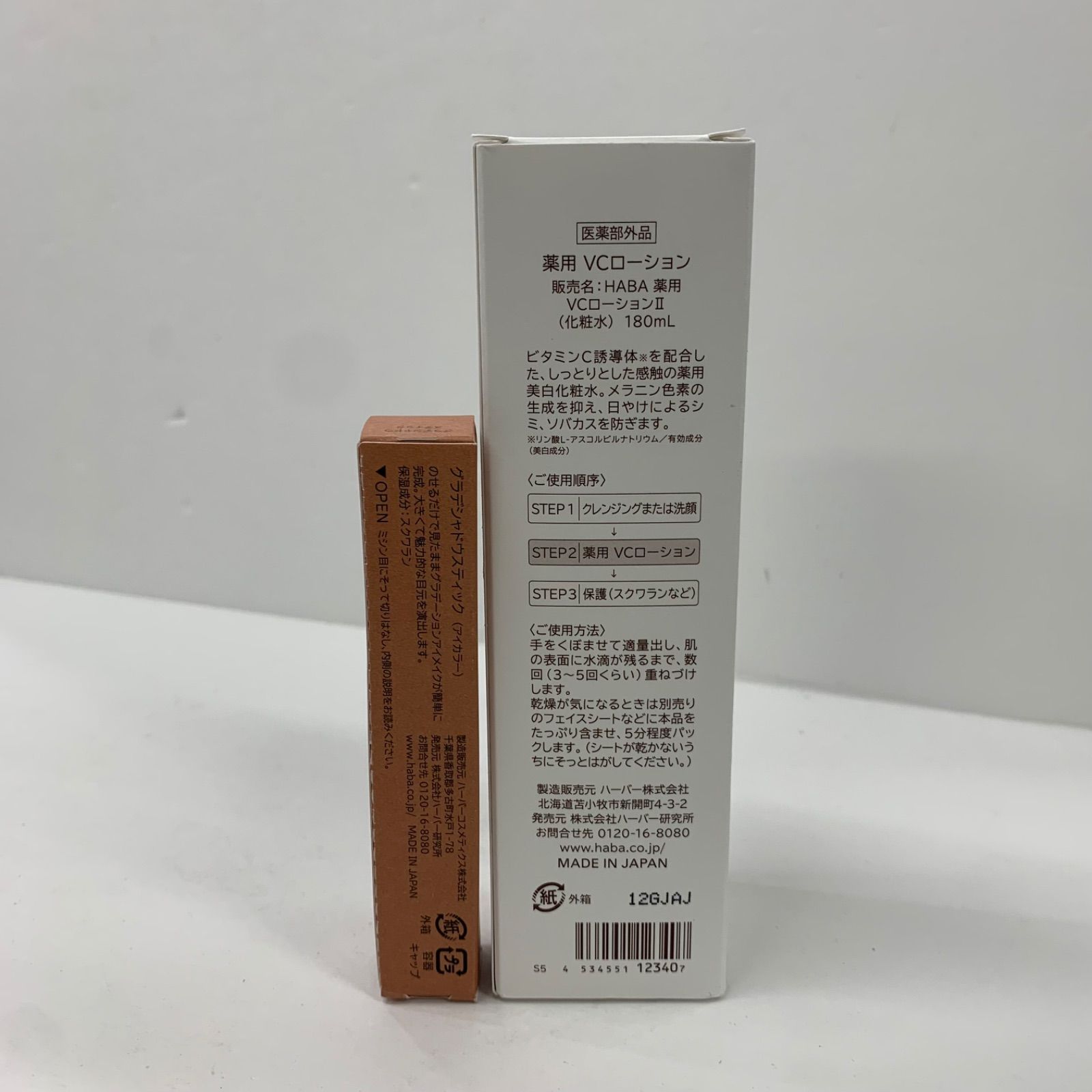 K2967 HABA ハーバー 薬用VCローション 180ml / グラデシャドウ 